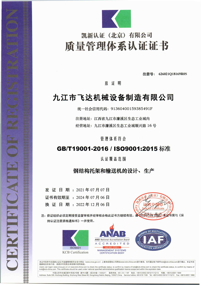 Jiujiang FEIDA Machinery CO. Ltd