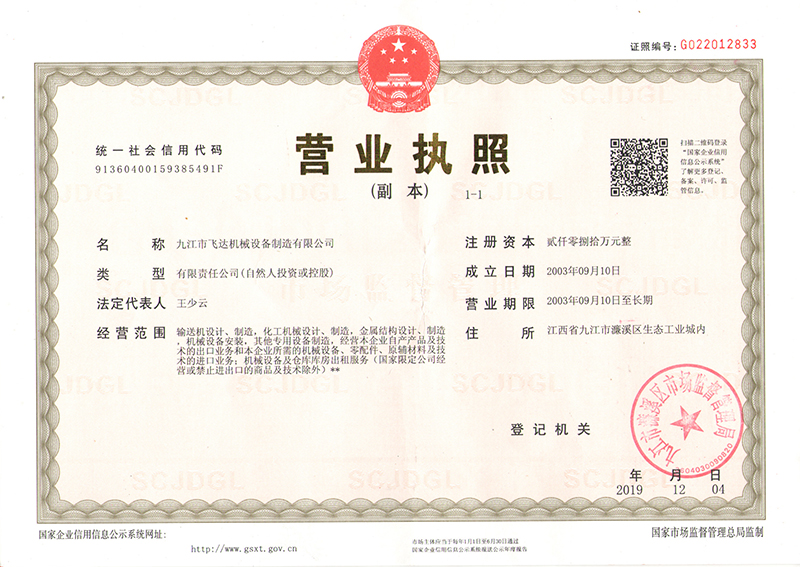 Jiujiang FEIDA Machinery CO. Ltd